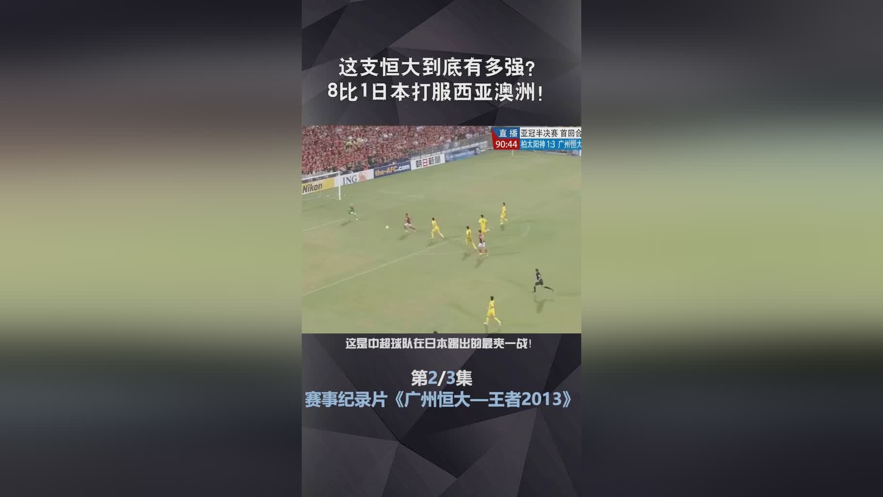 「首尔fcvs广州恒大」2013广州恒大vs首尔fc